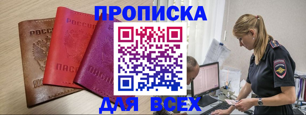 прописка для работы в Сысерти